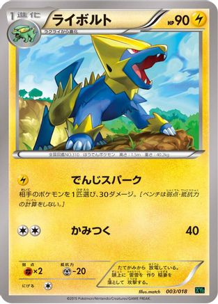 Manectric (003/018) [XYD: M Rayquaza-EX Mega Battle Deck]