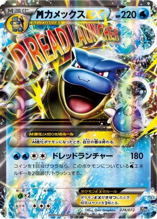 Blastoise (074/072) [BREAK Starter Pack]