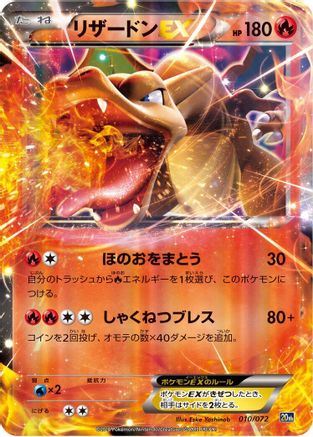 Charizard EX (010/072) [BREAK Starter Pack] Holofoil