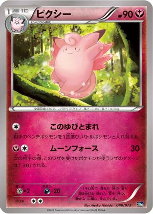 Clefable (040/072) [BREAK Starter Pack]