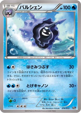 Cloyster (076/072) [BREAK Starter Pack]