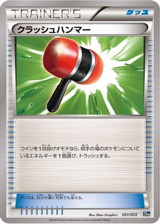 Crushing Hammer (051/072) [BREAK Starter Pack]