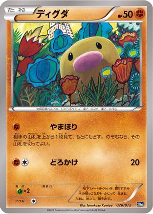 Diglett (028/072) [BREAK Starter Pack]