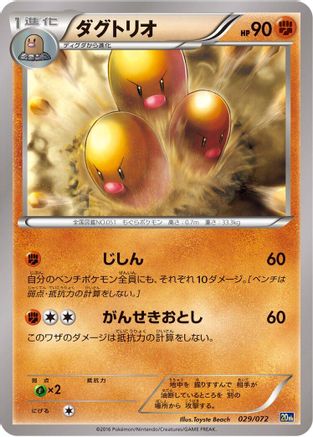 Dugtrio (029/072) [BREAK Starter Pack]