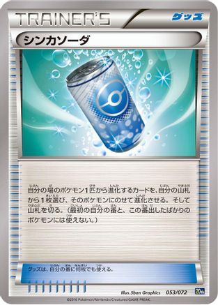 Evosoda (053/072) [BREAK Starter Pack]