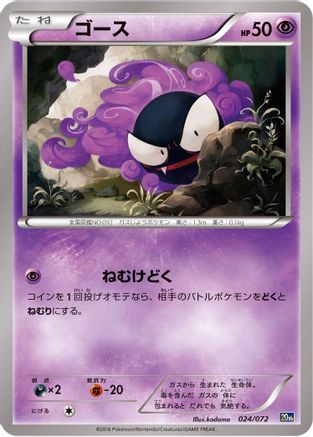 Gastly (024/072) [BREAK Starter Pack]