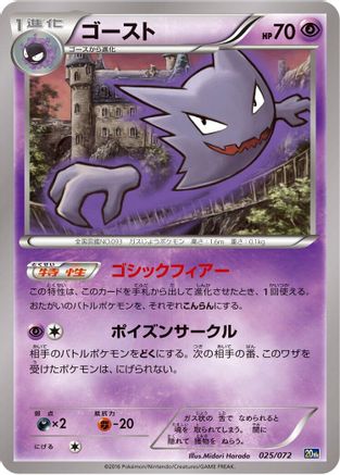 Haunter (025/072) [BREAK Starter Pack]