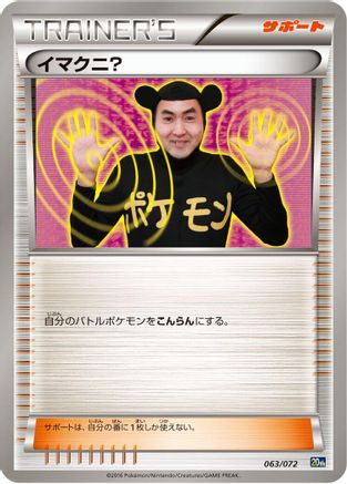 Imakuni? (063/072) [BREAK Starter Pack]