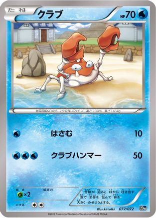 Krabby (077/072) [BREAK Starter Pack]