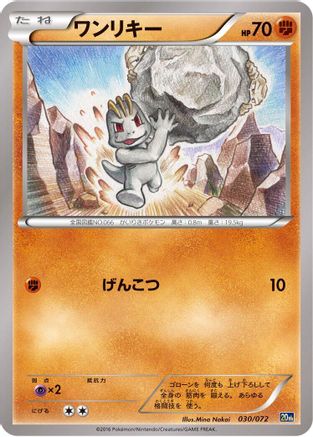 Machop (030/072) [BREAK Starter Pack]