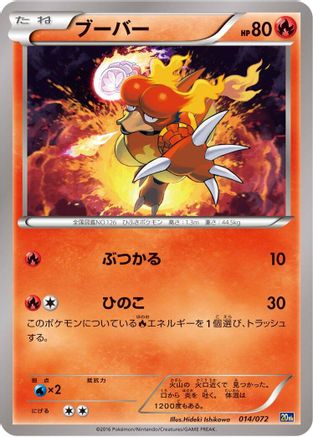 Magmar (014/072) [BREAK Starter Pack]