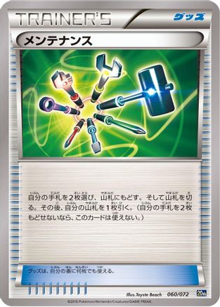 Maintenance (060/072) [BREAK Starter Pack]