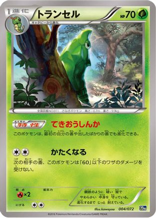 Metapod (004/072) [BREAK Starter Pack]