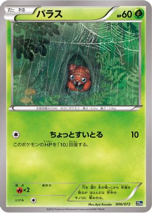 Paras (006/072) [BREAK Starter Pack]