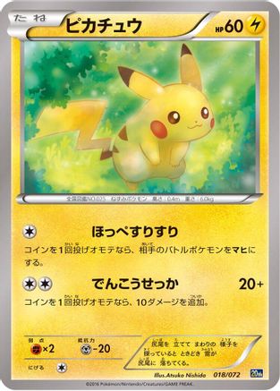 Pikachu (018/072) [BREAK Starter Pack]