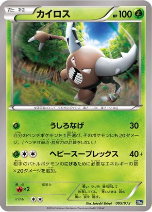 Pinsir (009/072) [BREAK Starter Pack]