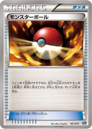 Poke Ball (061/072) [BREAK Starter Pack]