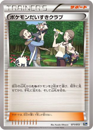 Pokemon Fan Club (071/072) [BREAK Starter Pack]