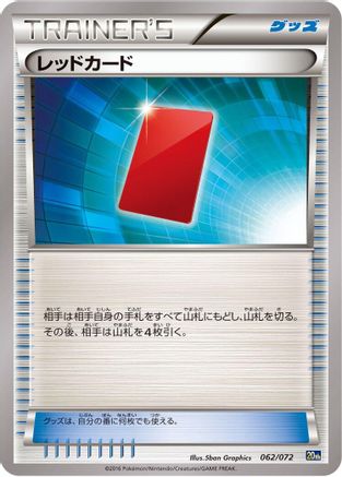 Red Card (062/072) [BREAK Starter Pack]