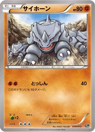Rhyhorn (038/072) [BREAK Starter Pack]