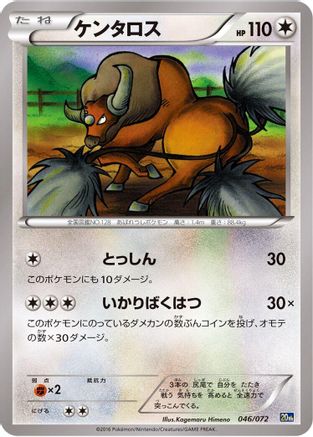 Tauros (046/072) [BREAK Starter Pack]