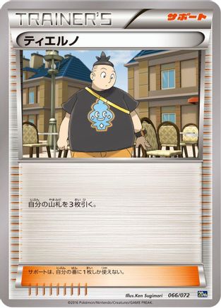 Tierno (066/072) [BREAK Starter Pack]