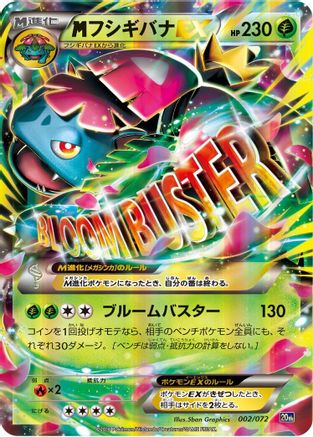 Venusaur (002/072) [BREAK Starter Pack]