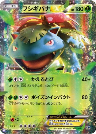 Venusaur EX (001/072) [BREAK Starter Pack] Holofoil