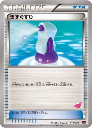 Potion (016/022) [XYE: Emboar-EX vs Togekiss-EX Deck Kit]