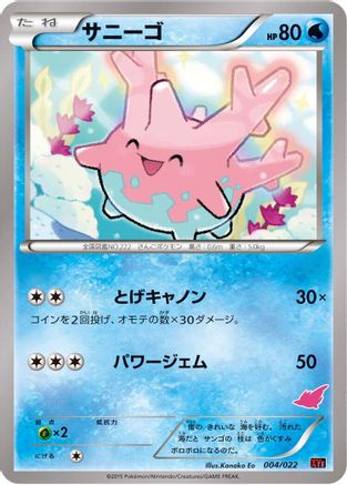 Corsola (004/022) [XYE: Emboar-EX vs Togekiss-EX Deck Kit]