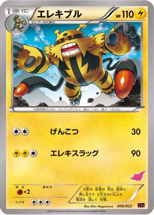 Electivire (006/022) [XYE: Emboar-EX vs Togekiss-EX Deck Kit]