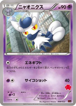 Meowstic (008/022) [XYE: Emboar-EX vs Togekiss-EX Deck Kit]