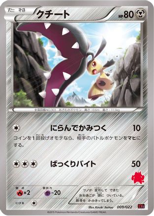 Mawile (009/022) [XYE: Emboar-EX vs Togekiss-EX Deck Kit]