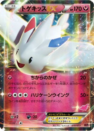 Togekiss EX (010/022) [XYE: Emboar-EX vs Togekiss-EX Deck Kit] Holofoil