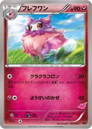 Aromatisse (012/022) [XYE: Emboar-EX vs Togekiss-EX Deck Kit]
