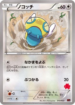 Dunsparce (013/022) [XYE: Emboar-EX vs Togekiss-EX Deck Kit]