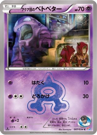 Team Aqua's Grimer (007/034) [CP1: Magma Gang vs Aqua Gang: Double Crisis] 1st Edition