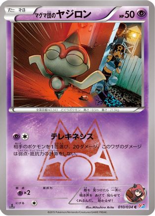 Team Magma's Baltoy (010/034) [CP1: Magma Gang vs Aqua Gang: Double Crisis] 1st Edition
