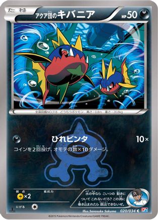 Team Aqua's Carvanha (020/034) [CP1: Magma Gang vs Aqua Gang: Double Crisis] 1st Edition