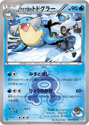 Team Aqua's Sealeo (004/034) [CP1: Magma Gang vs Aqua Gang: Double Crisis] 1st Edition