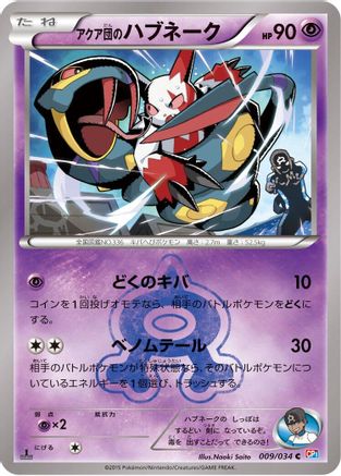 Team Aqua's Seviper (009/034) [CP1: Magma Gang vs Aqua Gang: Double Crisis] 1st Edition