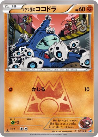Team Magma's Aron (012/034) [CP1: Magma Gang vs Aqua Gang: Double Crisis] 1st Edition