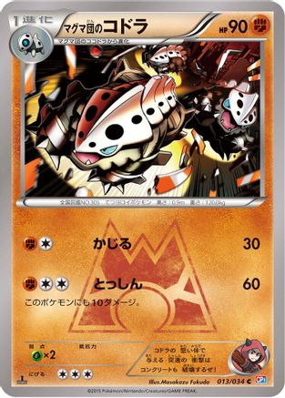 Team Magma's Lairon (013/034) [CP1: Magma Gang vs Aqua Gang: Double Crisis] 1st Edition
