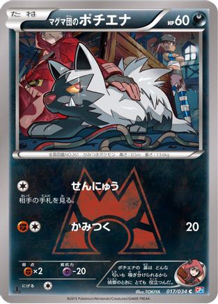 Team Magma's Poochyena (017/034) [CP1: Magma Gang vs Aqua Gang: Double Crisis] 1st Edition