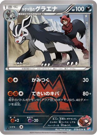 Team Magma's Mightyena (019/034) [CP1: Magma Gang vs Aqua Gang: Double Crisis] 1st Edition
