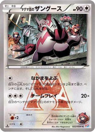 Team Magma's Zangoose (022/034) [CP1: Magma Gang vs Aqua Gang: Double Crisis] 1st Edition