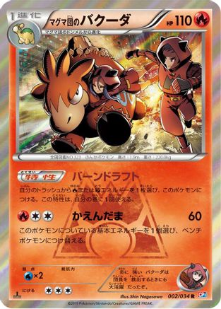 Team Magma's Camerupt (002/034) [CP1: Magma Gang vs Aqua Gang: Double Crisis] 1st Edition Holofoil
