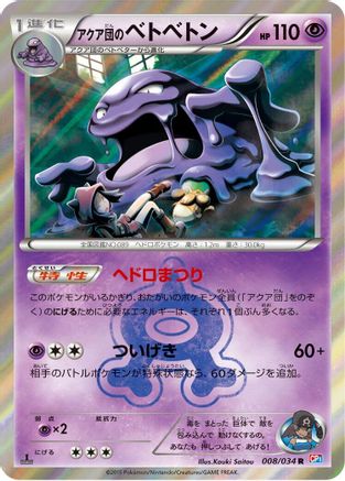 Team Aqua's Muk (008/034) [CP1: Magma Gang vs Aqua Gang: Double Crisis] 1st Edition Holofoil