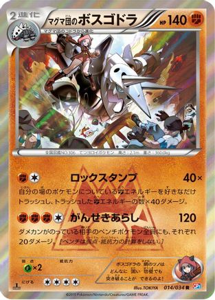 Team Magma's Aggron (014/034) [CP1: Magma Gang vs Aqua Gang: Double Crisis] 1st Edition Holofoil