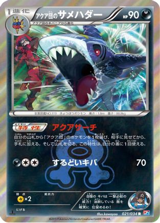 Team Aqua's Sharpedo (021/034) [CP1: Magma Gang vs Aqua Gang: Double Crisis] 1st Edition Holofoil